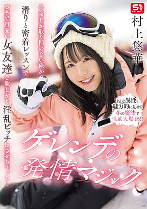 I'm Not Good At Anything But Snowboarding, But I Wanted To Have A Cute Girl Friend Over For A Lesson In Snowboarding And Close Contact, And I Made Her Into A Slutty Bitch! The Magic Of The Slopes - Yuka Murakami