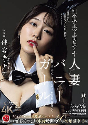 Bunny Girl Married Woman Serves Her Unreasonable Husband's Boss ~ Embarrassing And Obscene Cosplay Creampie Entertainment ~ Nao Jinguji