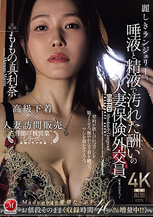 Beautiful Lingerie, Married Insurance Saleswoman Momo No Marina Gets Her Punishment Covered In Saliva And Semen [Uncensored L**ked]