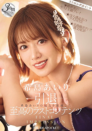 jp-Retirement JP-FINAL IMPRESSION A 3-hour special of the ultimate last content that condenses the charm of Kijima Airi
