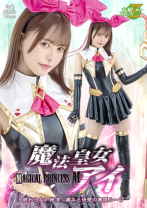 Magical Princess Ai: Endless Climax, an Infinite Loop of Pain and Pleasure