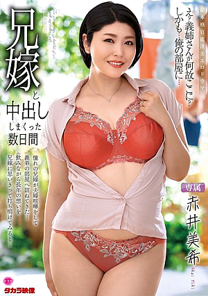 A Few Days Of Creampie Sex With My Brother's Wife, Miki Akai [Uncensored L**ked]