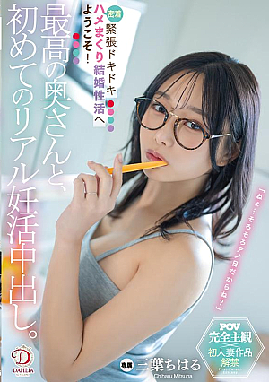 The Best Wife And Her First Real-life Creampie. Welcome To A Married Couple Who Has A Lot Of Tension And A Lot Of Close-up Sex! Mitsuha Chiharu [Uncensored L**ked]