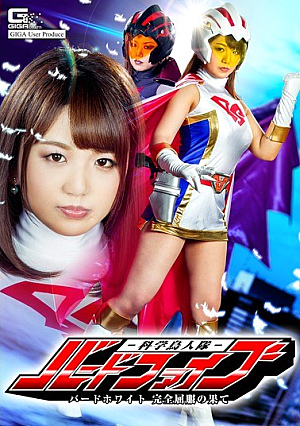 Science Birdman Corps Bird Five Bird White Completely Kimono Kitagawa Riko
