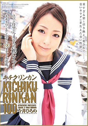 Kichikurinkan 100 [Uncensored L**ked]
