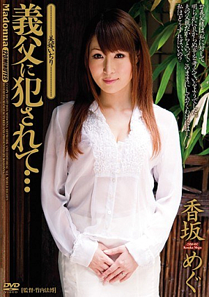 Kosaka Idjiri Wife Meg And Being Fucked In The Father-in-law ...