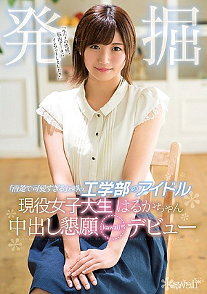 Idol Of Engineering Department Rumor That "It Is Neat And Cute Too" Excavation Active Female College Student Haruka Chan Cum Shot Begging Appeal Kawaii * Debut [Uncensored L**ked]