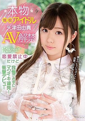 Real Genuine Active Idol Yazuki Yazuta AV Banning Love Is Prohibited ... But I Can Not Stand It!Impact Debut [Uncensored L**ked]