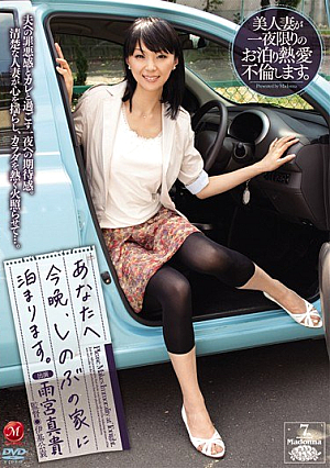 Tonight, You Stay In The House Of Shinobu To You. Maki Amemiya