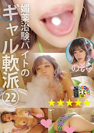 Aphrodisiac Clinical Trial Part-time Gal Pick-up 22