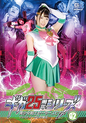 Giga 25th Anniversary Series 02_Sailor Jupiter Sol Dr. Egel's Resurrection Waka Misono