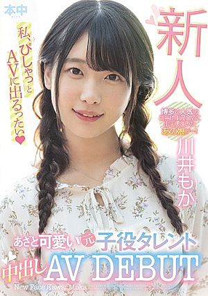 AVDEBUT Kawai Moka [Uncensored L**ked]