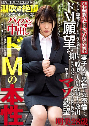 The Truth Is, I Am Mazo.An Affair With A Man Who Has A Wife And A C**ld ....I Can Not Forget The Days I Was Trained By That Person.Akemi 28-year-old Who Can Not Hold Back De M Desire