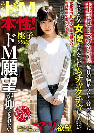 The Truth Is, I Am Mazo. I Want To Be Smashed Like An Erotic DVD Actress Who Stole And Saw It All Day Long Ago.Momoko 22-year-old Who Can Not Hold Back De M Desire