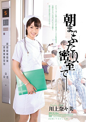 Futari Until The Morning, Behind Closed Doors - Nanami Kawakami