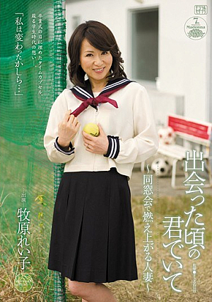 Reiko Makihara - Married At The Reunion - It Was Blazing In The Time I Met You
