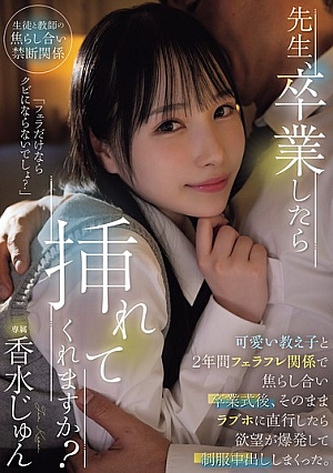Teacher, Will You Let Me In After I Graduate? I've Been In A Blowjob-friend Relationship With A Cute Student For Two Years, And After The Graduation Ceremony, I Went Straight To A Love Hotel And My Desire Exploded And I Came Inside Her In Her Uniform. [Uncensored L**ked]