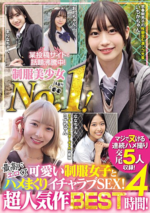 Hot Topic On A Certain Posting Site! The No. 1 Beautiful Girl In Uniform! The Most Erotic And Cute Schoolgirl In Uniform And Lovey-dovey Sex! The Best Of The Super Popular Works, 4 Hours!