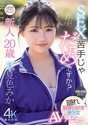 Newcomer 20 Years Old, Is It Okay If I'm Not Good At Sex? Beautiful Girl Who Is Bad At Sports But Secretly Likes Cowgirl Position Makes Her AV Debut Mika Natsuiro [Uncensored L**ked]