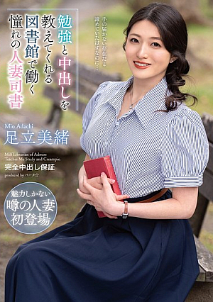 Adachi Mio, The Married Librarian I Admire Who Works At A Library And Teaches Me How To Study And Cum Inside