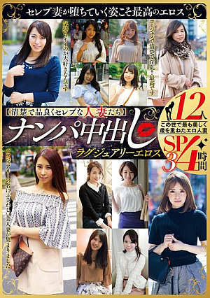 [Clean, Elegant, And Celebrity-like Wives] Pick-up And Creampie Luxury Eroticism 12 People 4 Hours SP3