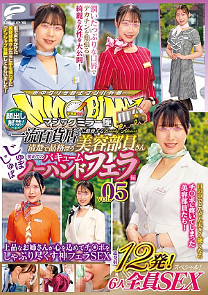 Magic Mirror Van: A Neat And Classy Beauty Saleswoman Working At A First-class Department Store. Her First Slurping, Vacuum, No-hands Blowjob. Vol. 05. Face Revealed! 12 Shots In Total! All 6 Girls Have Sex! A Divine Blowjob Where A Classy Older Sister Sucks A Dick With All Her Heart. [Uncensored L**ked]