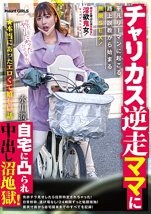 ★A True, Erotic And Delightful Story: A Bike-shy Mom Comes To Her House And Ends Up In A Creampie Swamp Hell! An Ordinary Businessman Is Given A Lecture On The Street And Then Has Endless Sex! Mizukawa Jun [Uncensored L**ked]
