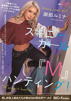 Skinny Girl "M" Hunting! Sena Rumina