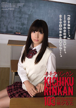 103 Kichikurinkan [Uncensored L**ked]