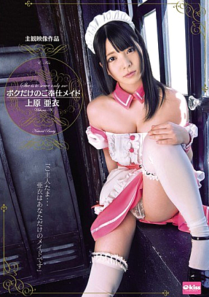 Slave Maid Ai Uehara Of Only Me [Uncensored L**ked]