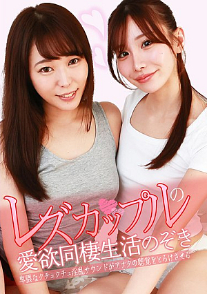 Peeping a lesbian couple's love-lover life (1) - The obscene, slutty, lewd sound will melt your hearing