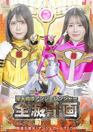 The Angerangers’ Annihilation Plan Part 1 ~Fallen Angels of Hell! Angers Girls SOS~