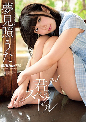 Yume Toru Uta 3rd "Your Spectrum" [Uncensored L**ked]