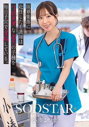 A nurse who has been assigned to a marginal village is conceived in her uterus every day, with abnormal sexual desires.