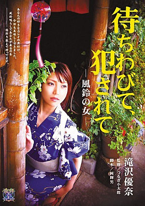 Waiting, Being Fucked - Yuna Takizawa - Woman Of Wind Chimes [Uncensored L**ked]