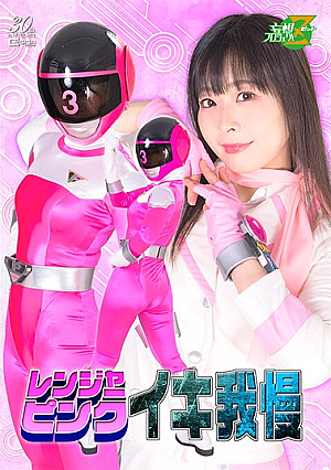 Ranger Pink: Endure Hara Miori [Uncensored L**ked]