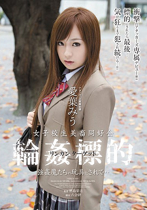 Miu Leaf ... Love Is The Toy Of Their Target Demon Gangbang R**e School Girls Club And Livestock [Uncensored L**ked]