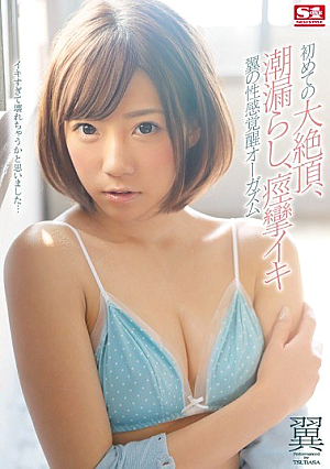 First Large-cum, L**king Tide, Erogenous Awakening Orgasm Of Convulsions Iki Wing [Uncensored L**ked]