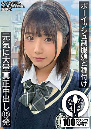 Inseminating A Boyish Girl In A School Uniform: 15 Lively, Massive Creampies Riku Ichikawa