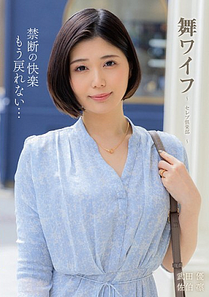 Mai Wife ~Celebrity Club~ 197