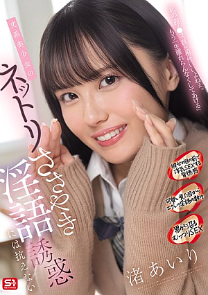 I Can't Resist The Temptation Of The Literary Beauty's Sticky Whispers Of Dirty Talk Airi Nagisa