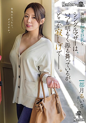 The Slender, Busty Single Mother Who Lives Next Door Always Acts Cheerful, But There's Something Lonely About Her... Ruisa Tsukizuki