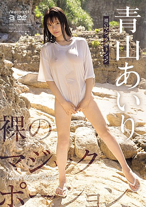 Naked Magic Potion Aoyama Airi