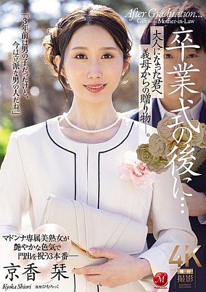 After The Graduation Ceremony... A Gift From Your Stepmother To You Now That You're An Adult. Kyoka Shiori