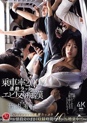 Unable To Move... 200% Occupancy Rate Commuter Rush Hour Back-arching Molester Yuki Takeuchi