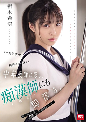This Female Student, Seemingly Innocent, Falls In Love With A Middle-aged Teacher And Quickly Becomes Obsessed With A Molester (a Stranger).