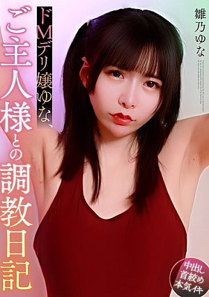 Masochistic Call Girl Yuna, Training Diary With Her Master Yuna Hinano