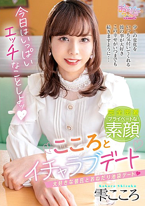 Lovey-dovey Date With Kokoro - Shizuku Kokoro