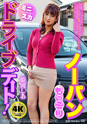 No-panties, Bulging Miniskirt Drive Date! Shia Himeoka