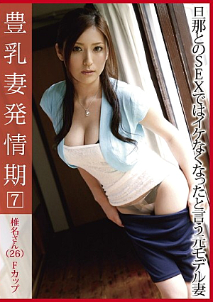 07 Tits Wife Estrus [Uncensored L**ked]